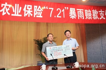 太平洋保险快速赔付首都农业集团“7.21”强暴雨损失