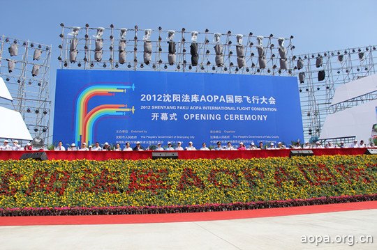 2012沈阳法库AOPA国际飞行大会盛大开幕