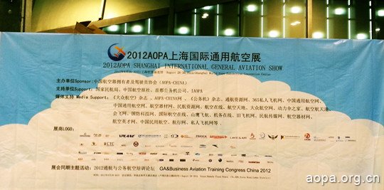 AOPA上海国际通用航空展览会隆重开幕