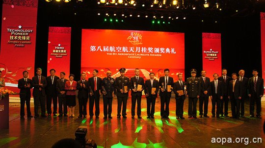 第八届中国“航空航天月桂奖”颁奖典礼现场  摄影：张峻
