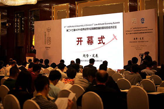 第27届IAOPA世界会员大会暨第四届中国低空经济论坛开幕