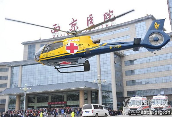 中国首条空中医疗通道在西京医院正式启用