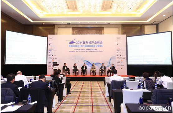 2014直升机产业峰会在北京隆重召开
