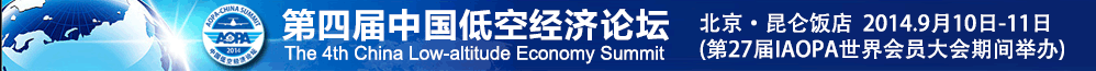 The 4th China Low-altitude Economy Summit